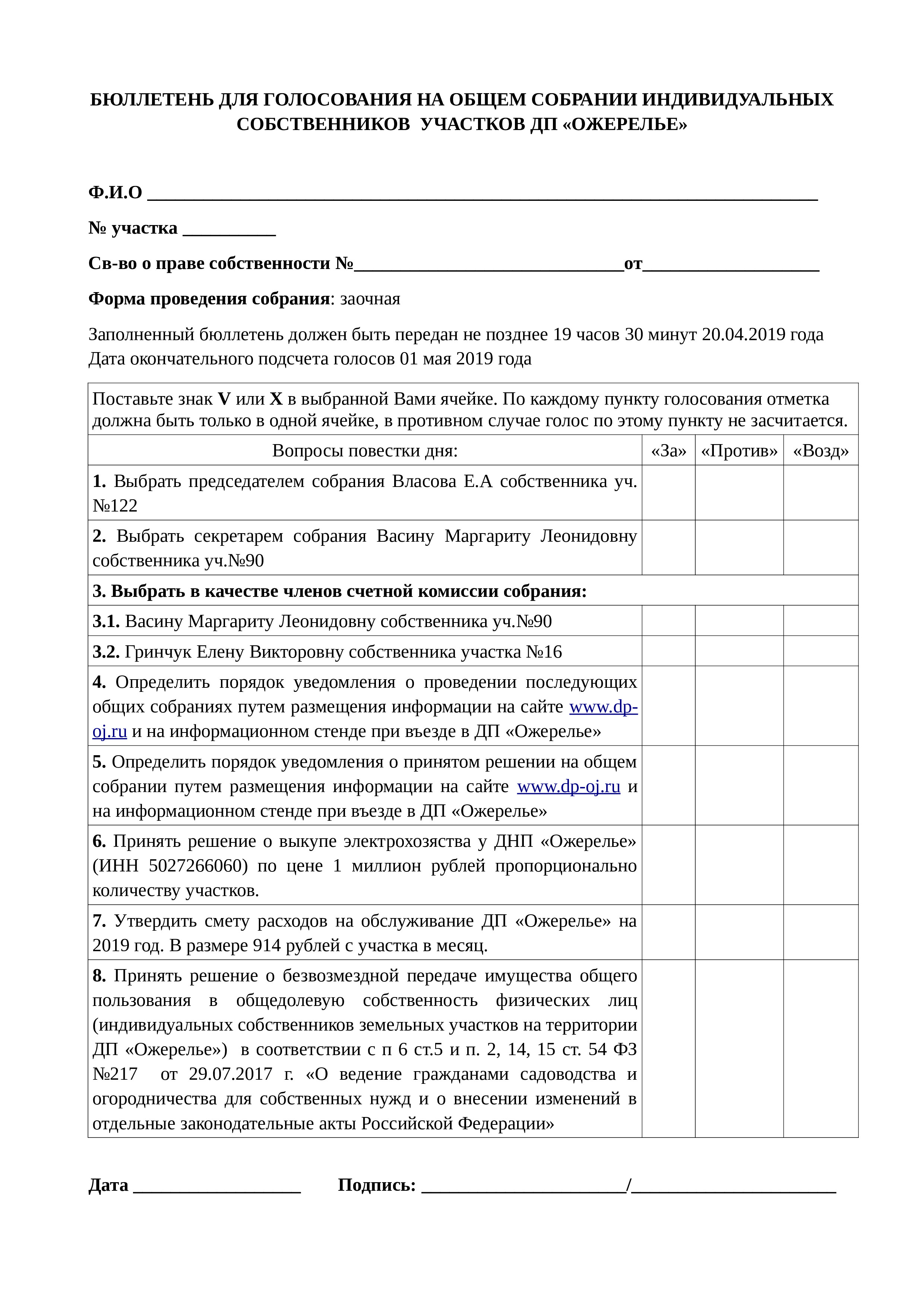 Документы по собранию январь-апрель 2019 в виде картинок — ДП Ожерелье